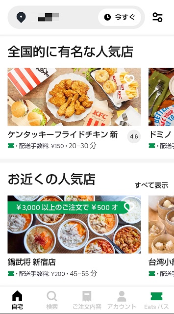 はじめての注文者向け】Uber Eats を利用してみたら、素晴らしいもの 
