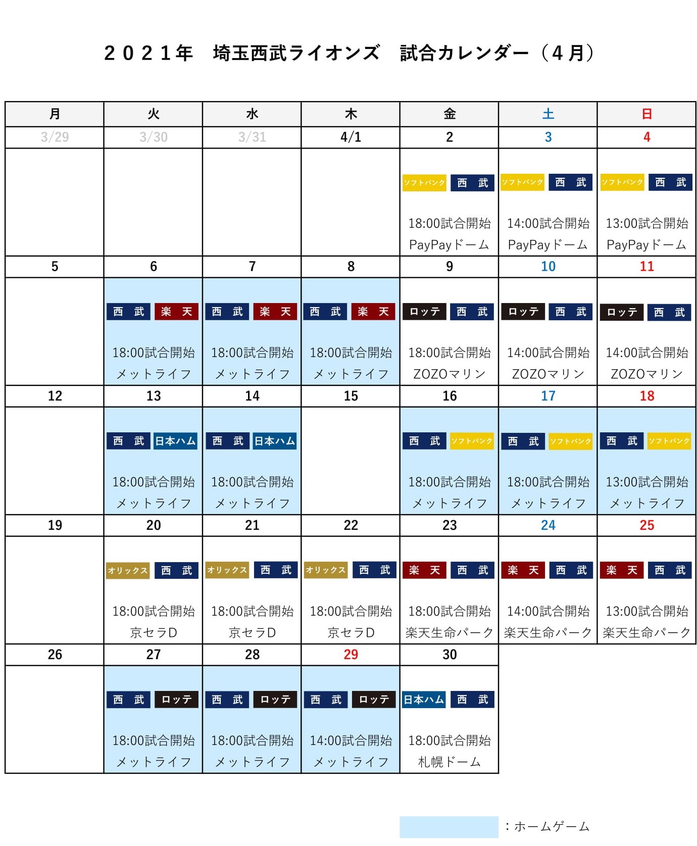 最新 ２０２１年版 埼玉西武ライオンズ 試合日程カレンダー
