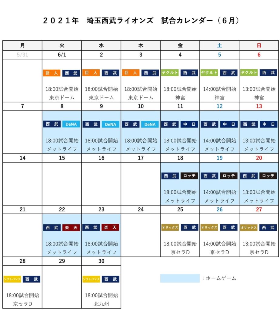埼玉西武ライオンズ試合カレンダー（６月）