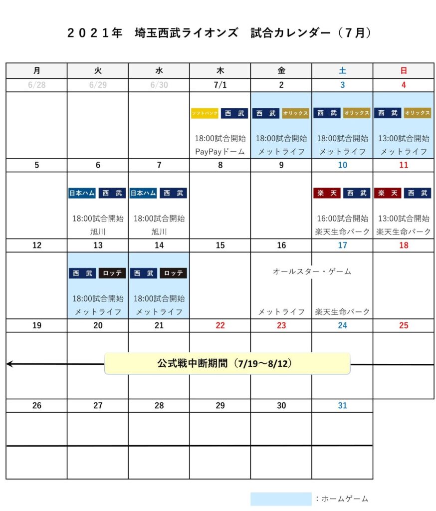 埼玉西武ライオンズ試合カレンダー（７月）