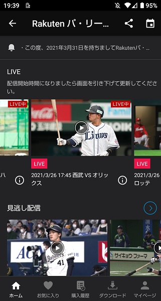 Rakuten パ・リーグ TVメイン画面
