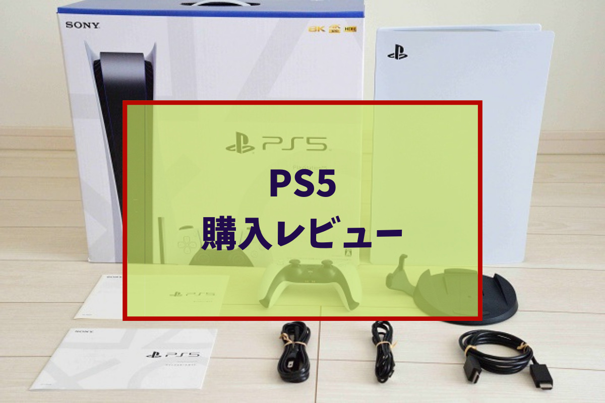 Ps5ゲット 見せてもらおうか 次世代ゲーム機の性能とやらを