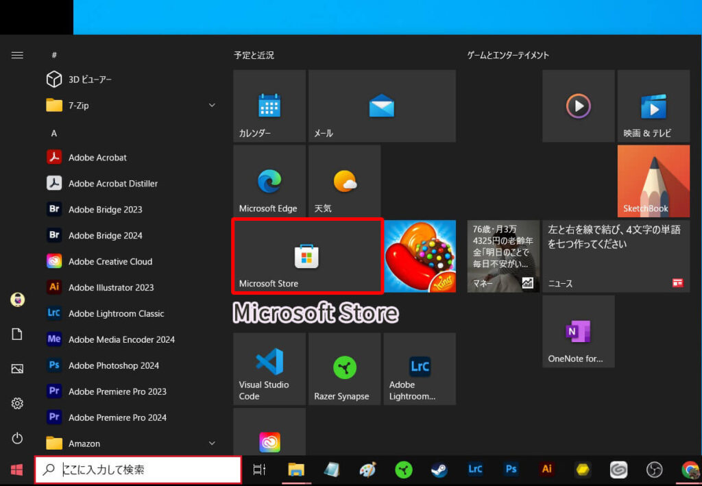 Microsoft storeを開く